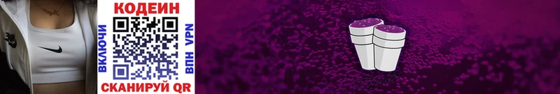 Кодеин напиток Lean (лин)  Льгов 